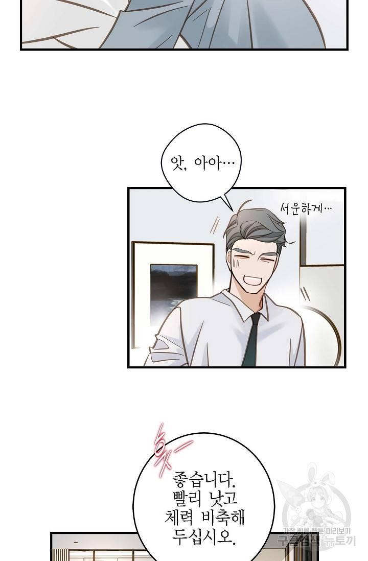 생존결혼 외전 3화 47
