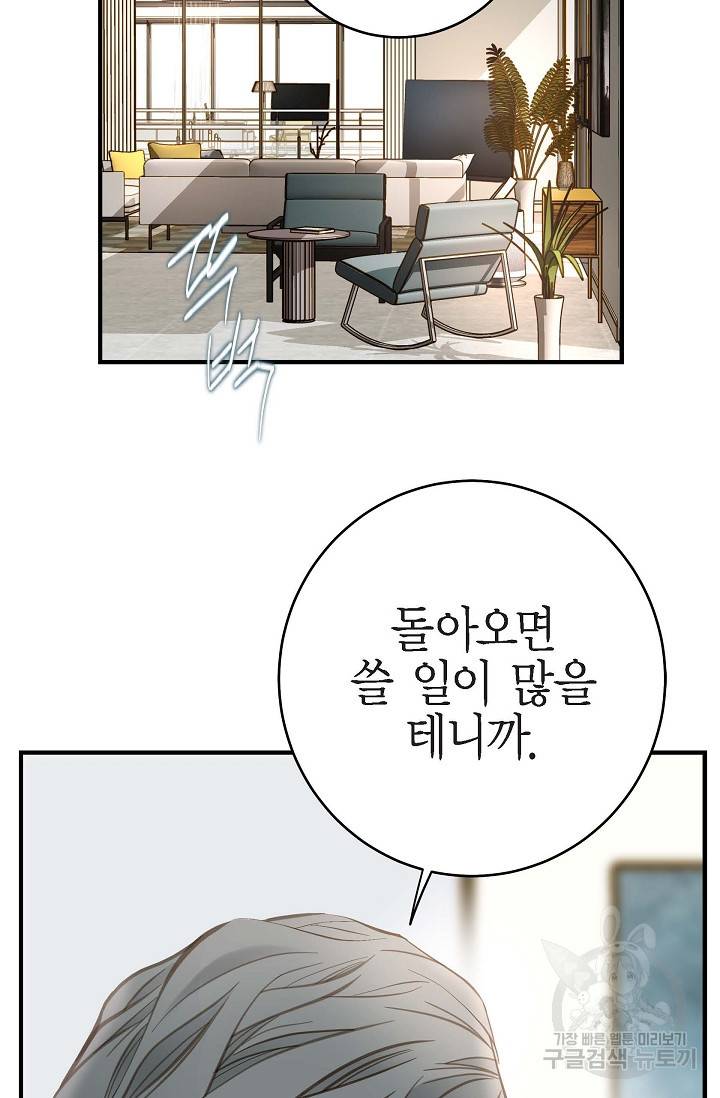 생존결혼 외전 3화 48