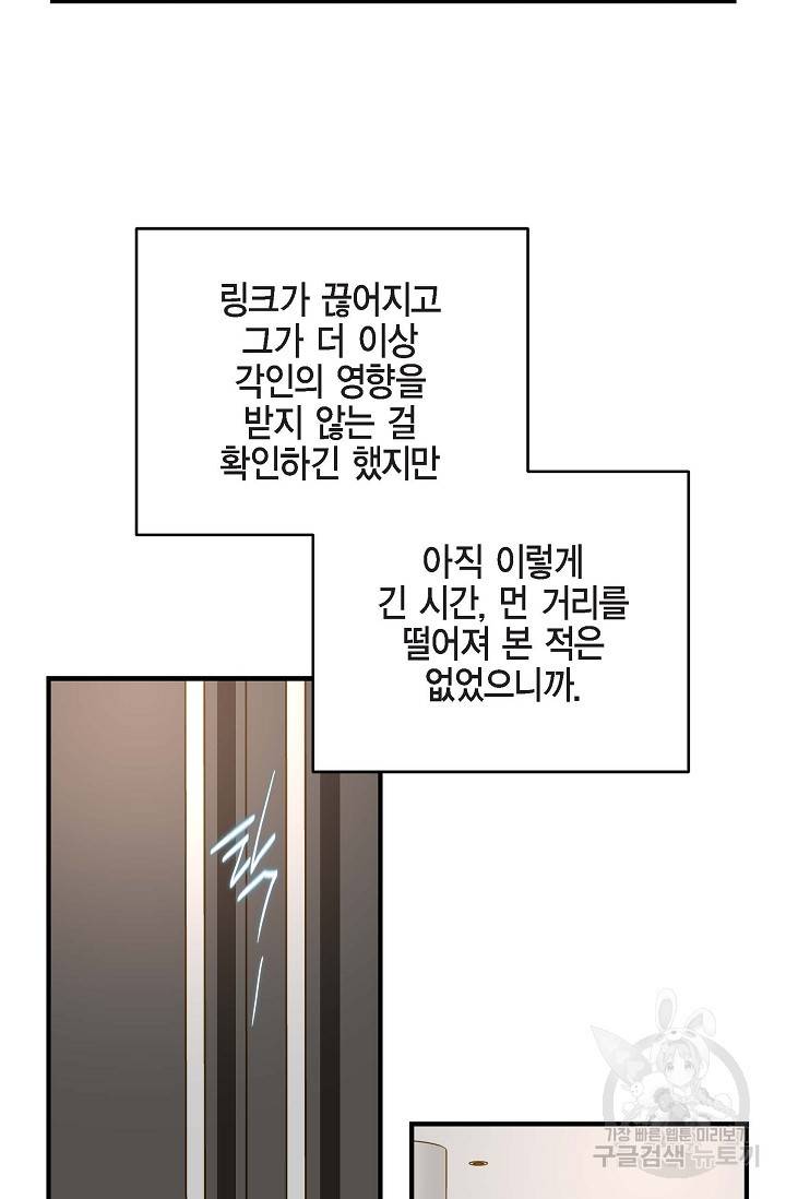 생존결혼 외전 3화 52