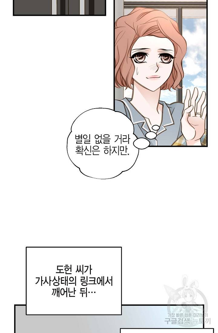 생존결혼 외전 3화 53