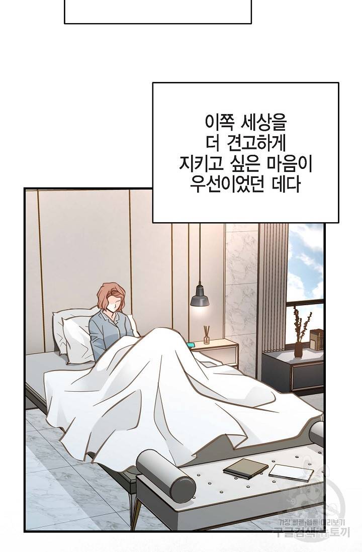 생존결혼 외전 3화 55
