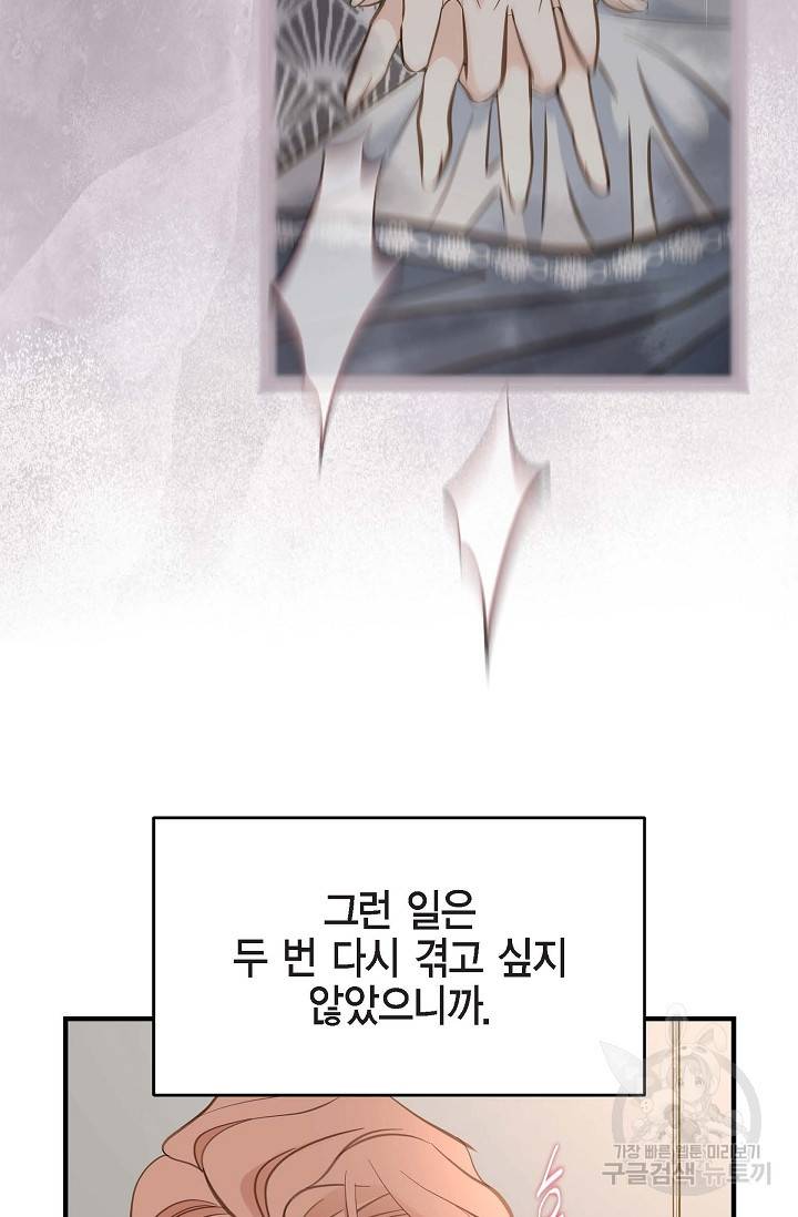 생존결혼 외전 3화 58