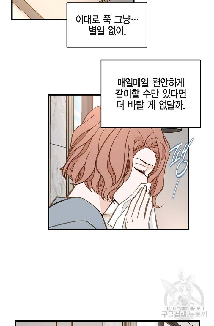 생존결혼 외전 3화 60