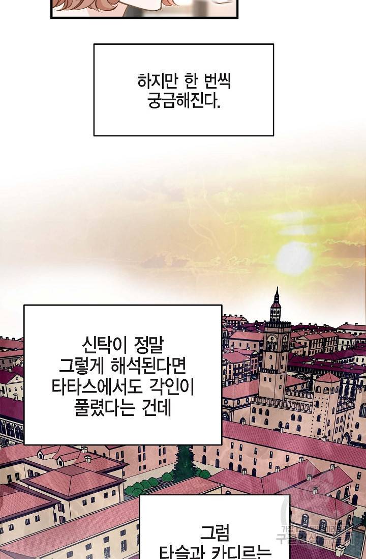 생존결혼 외전 3화 62