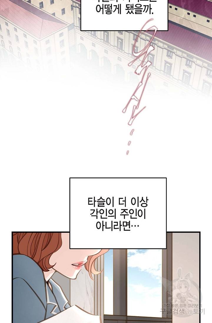 생존결혼 외전 3화 63