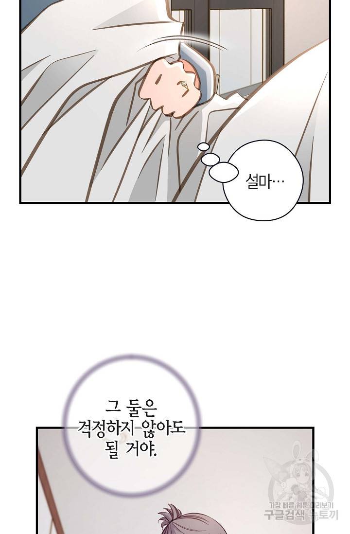 생존결혼 외전 3화 64
