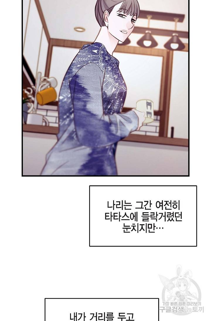 생존결혼 외전 3화 65
