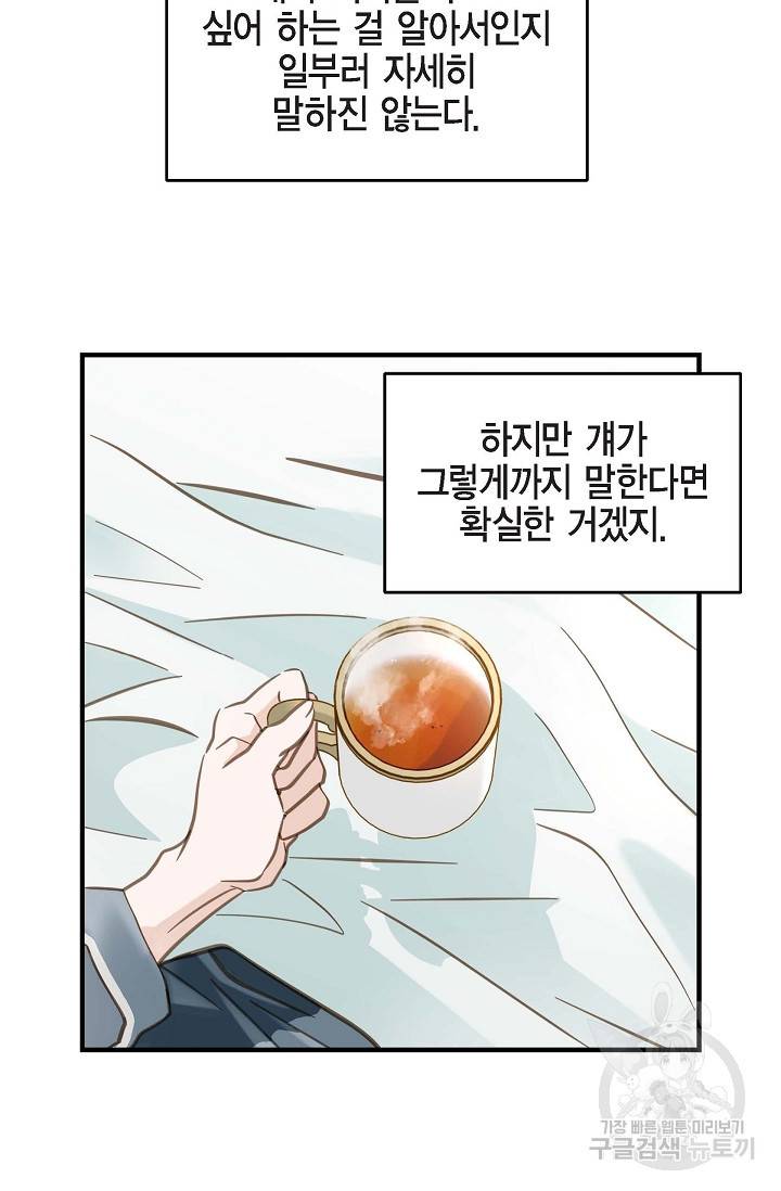 생존결혼 외전 3화 66