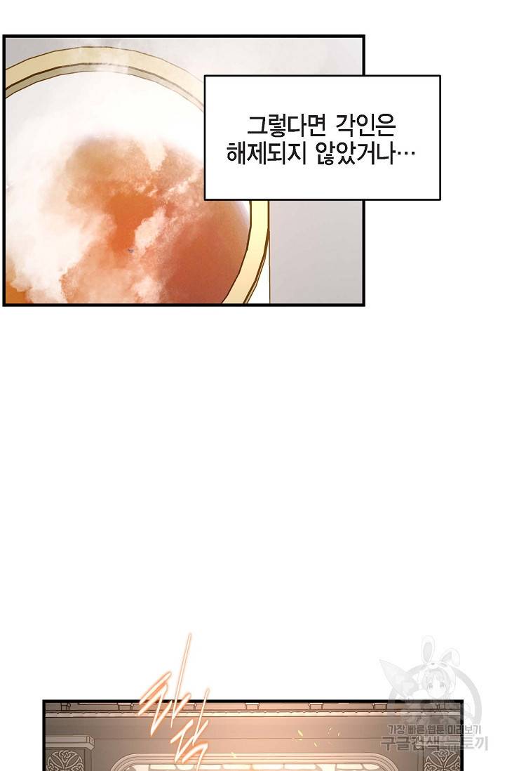 생존결혼 외전 3화 67
