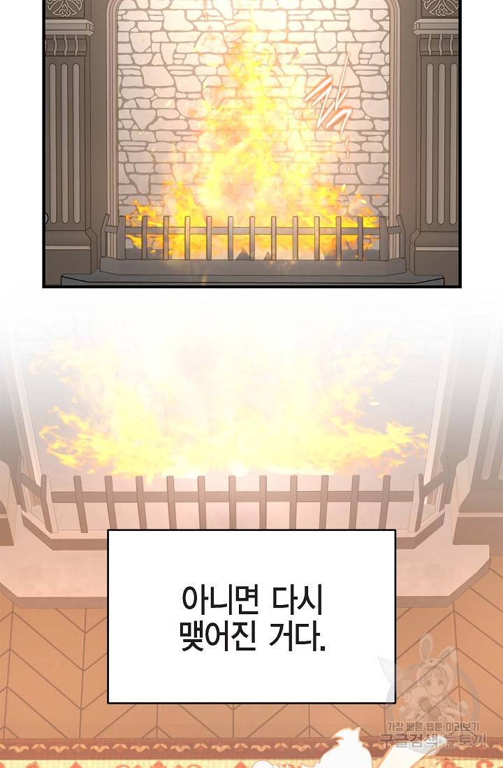 생존결혼 외전 3화 68