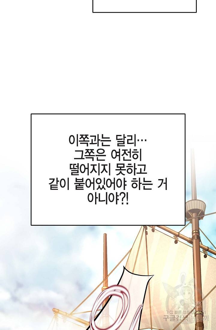생존결혼 외전 3화 73