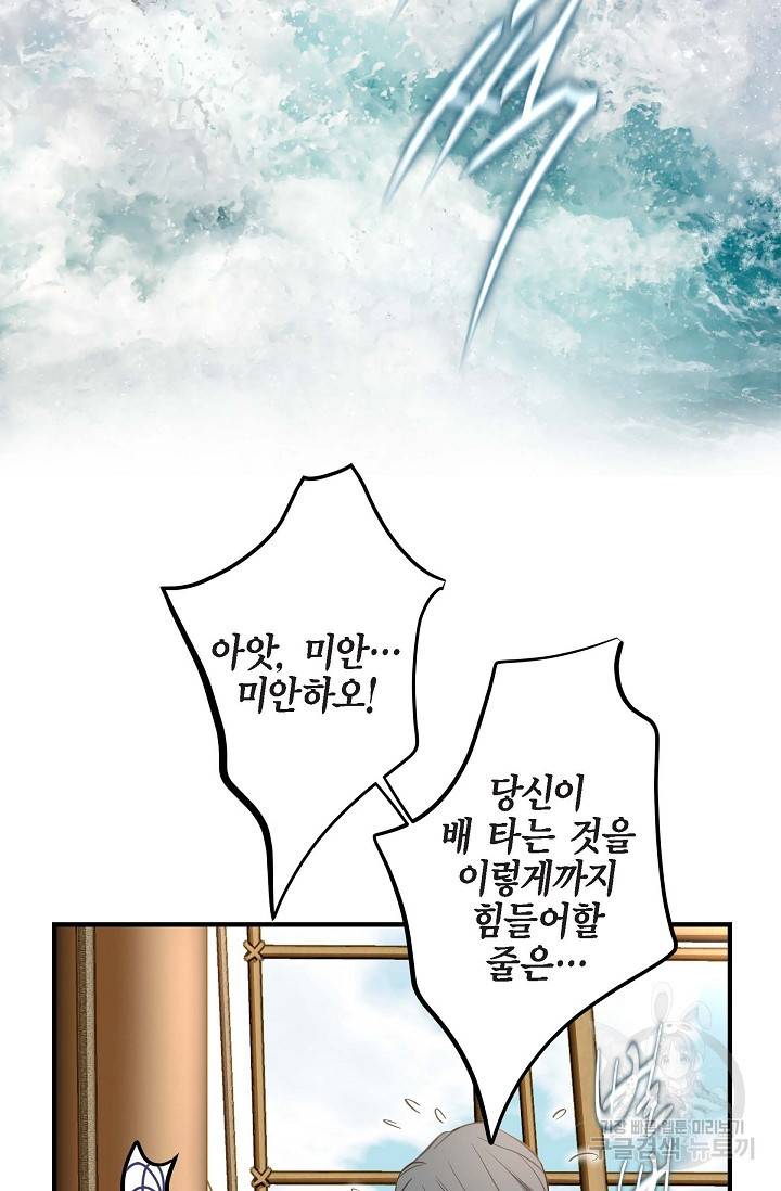 생존결혼 외전 3화 75