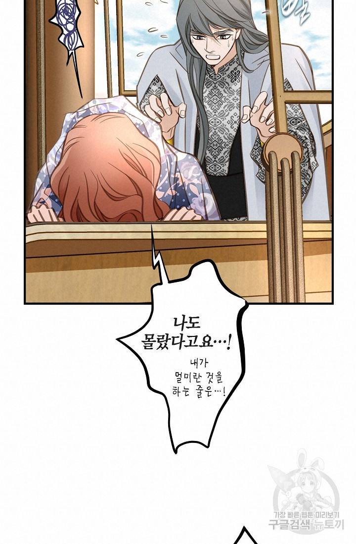 생존결혼 외전 3화 76
