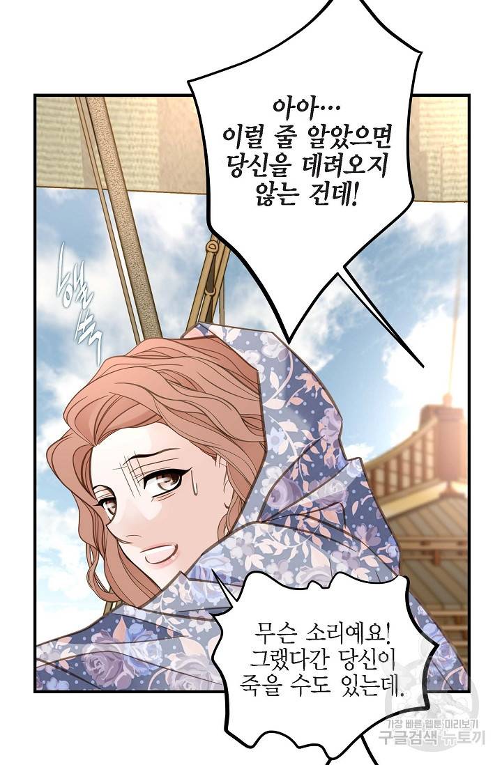 생존결혼 외전 3화 77