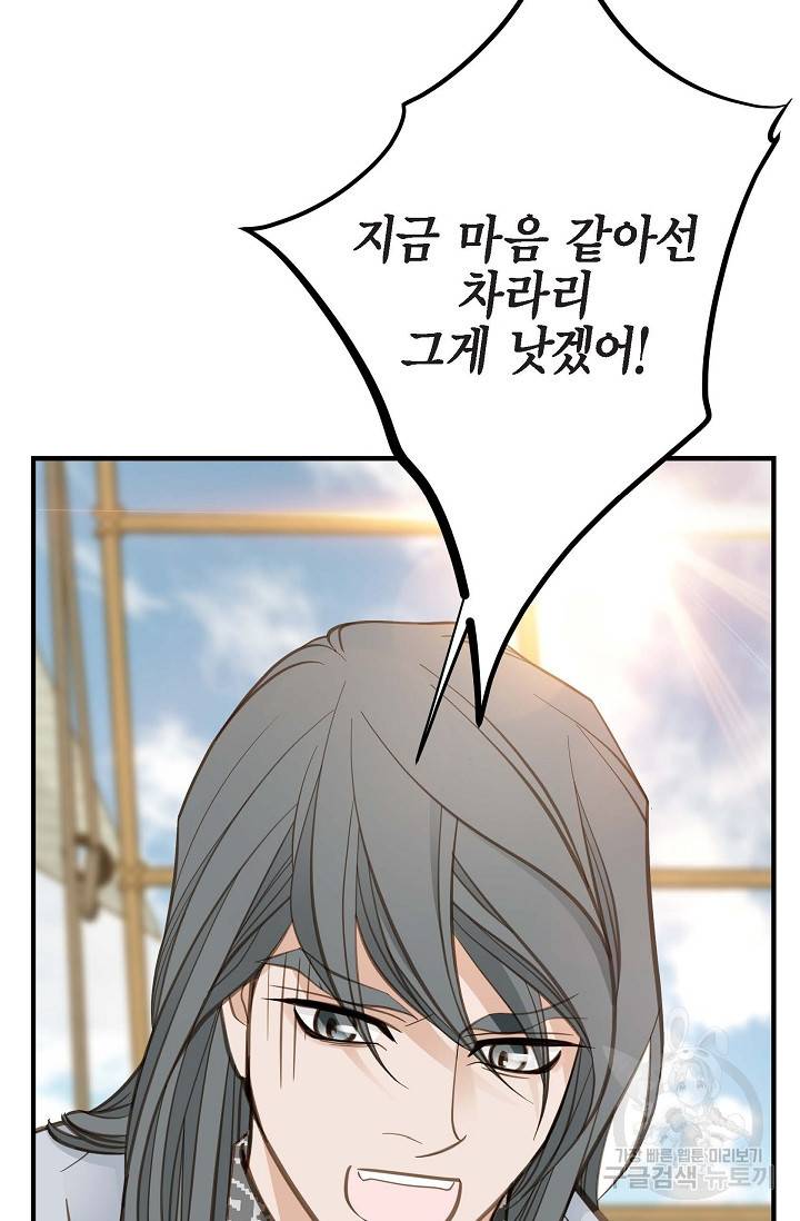 생존결혼 외전 3화 78