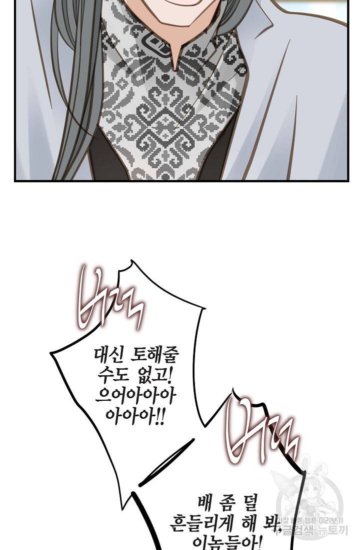 생존결혼 외전 3화 79