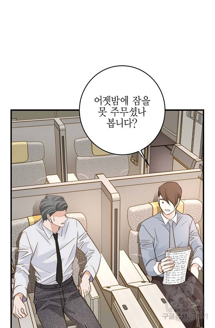 생존결혼 외전 3화 84