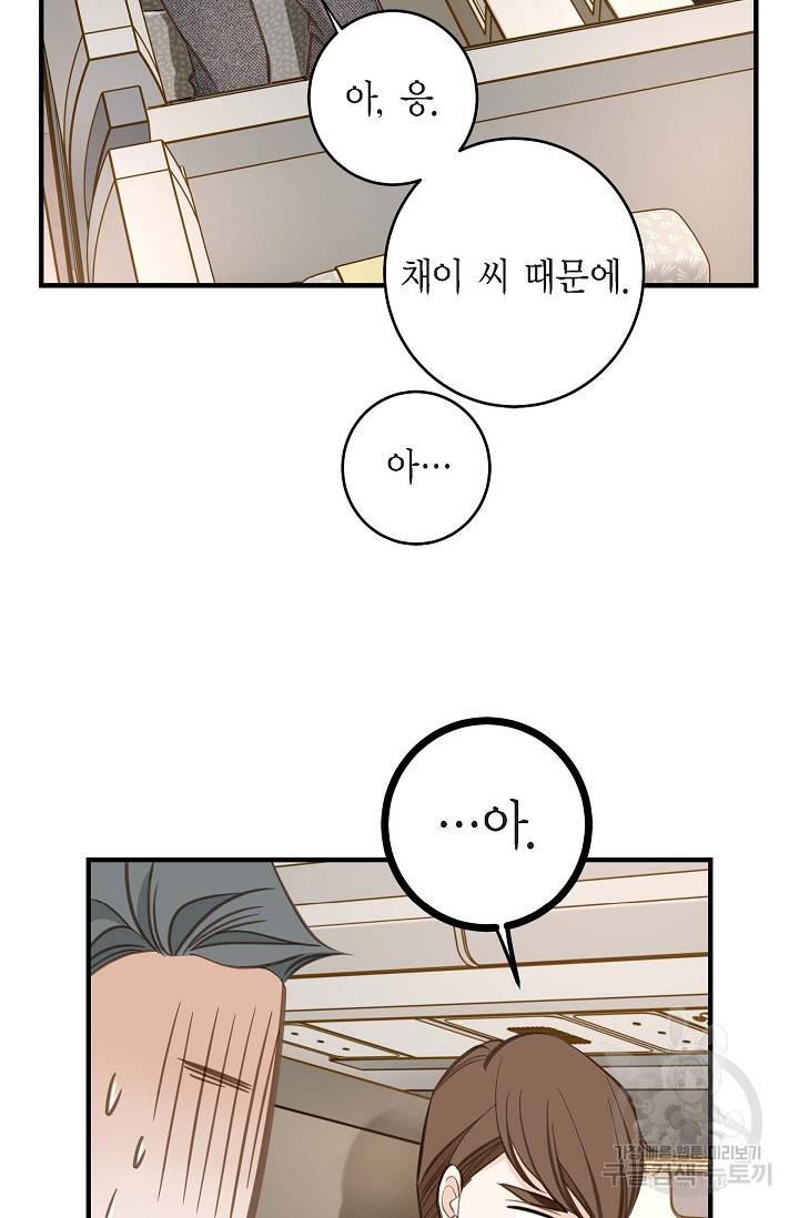 생존결혼 외전 3화 85
