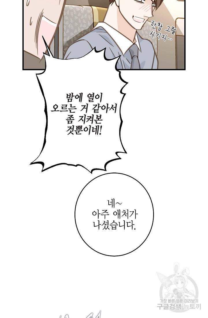 생존결혼 외전 3화 86
