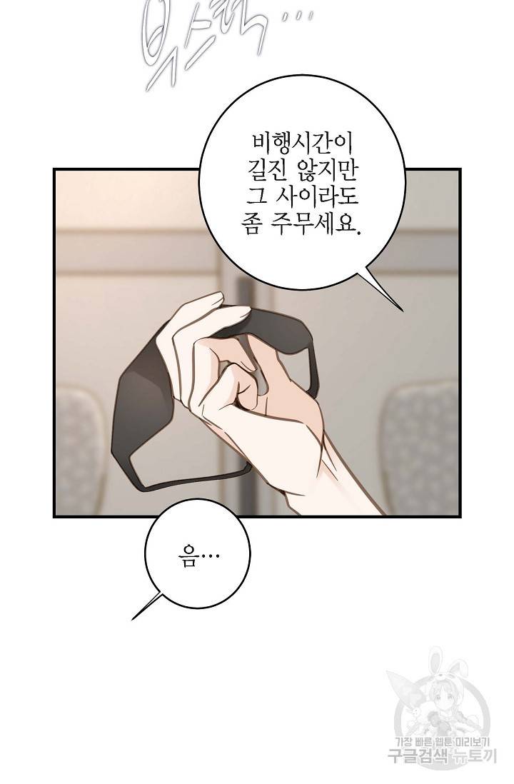 생존결혼 외전 3화 87