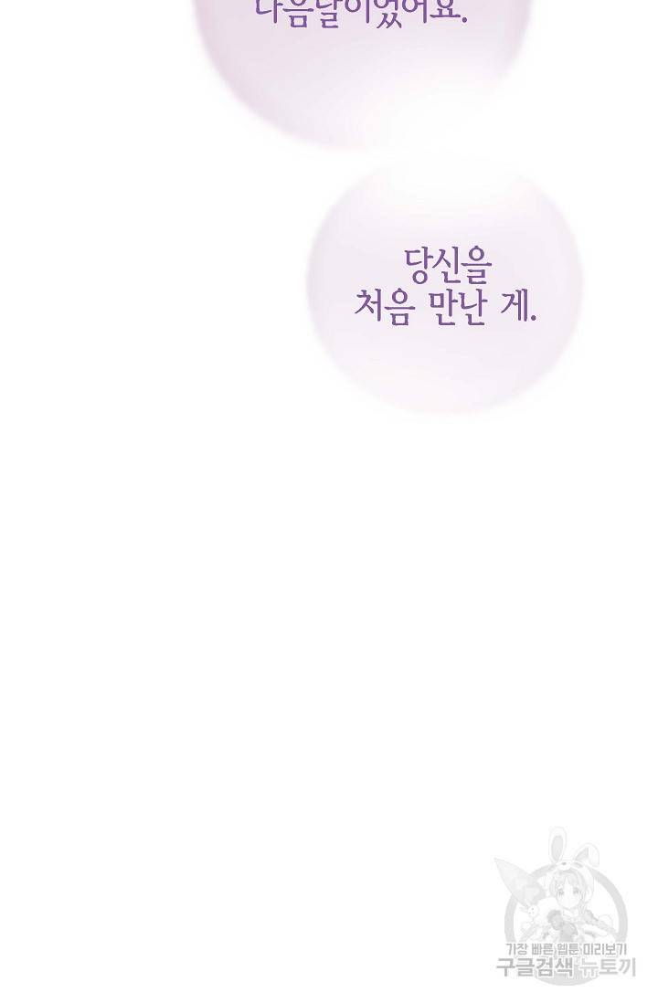 생존결혼 외전 3화 90