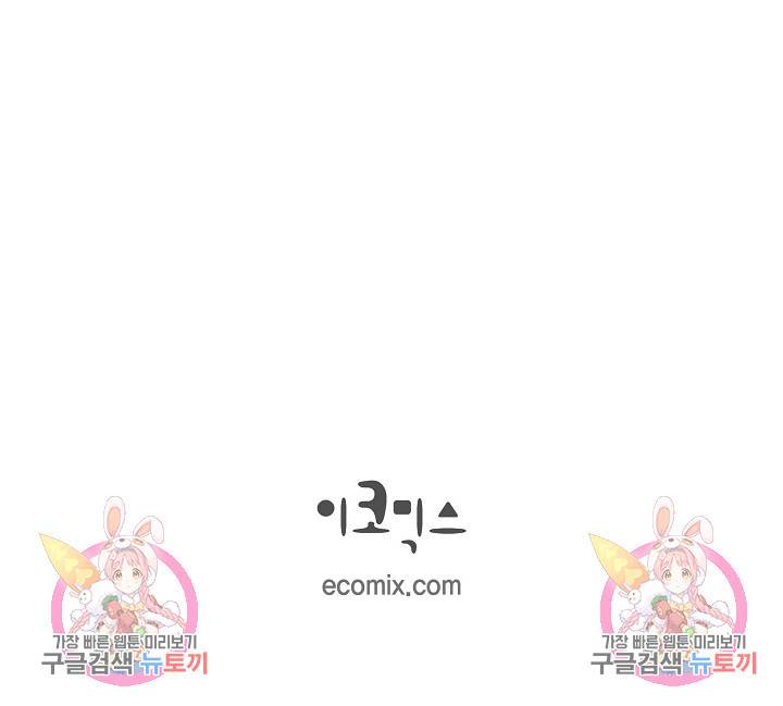 생존결혼 외전 3화 91
