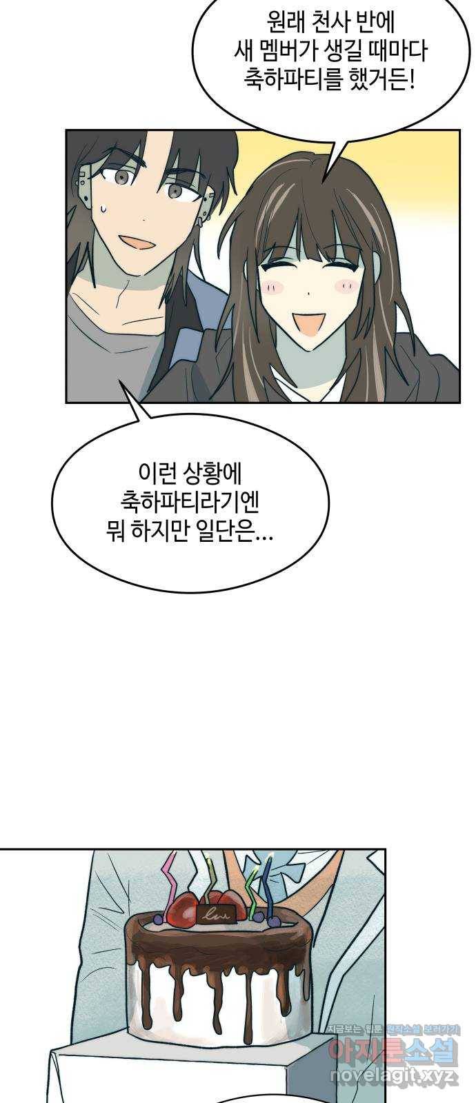 서울시 천사주의 6화 2
