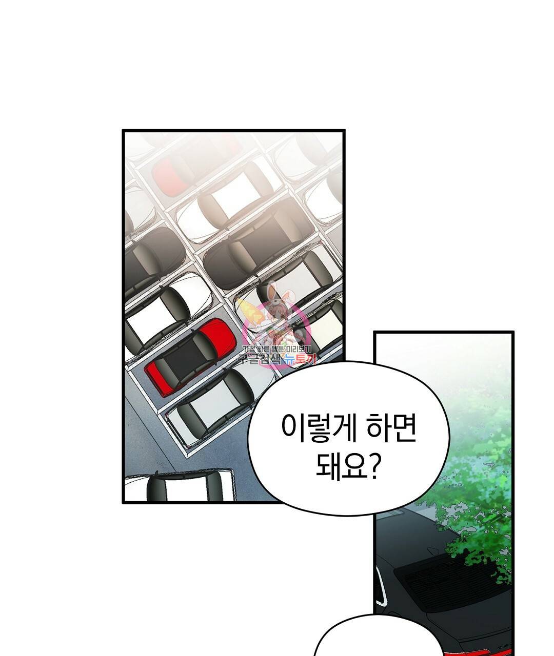 언더독 커넥션 31화 1