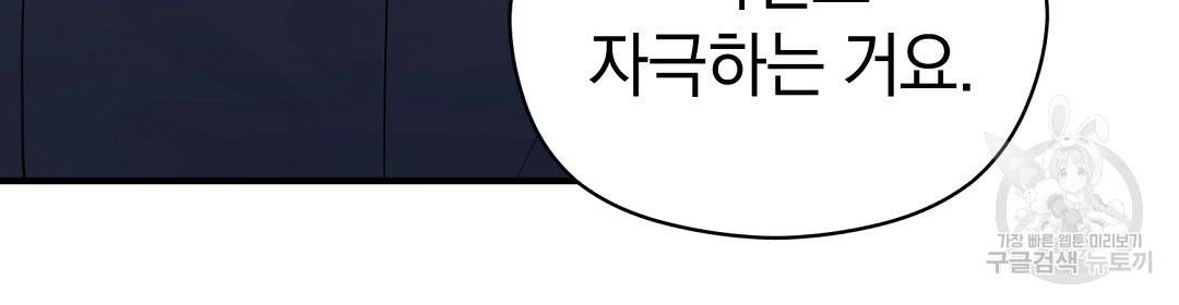 언더독 커넥션 31화 4