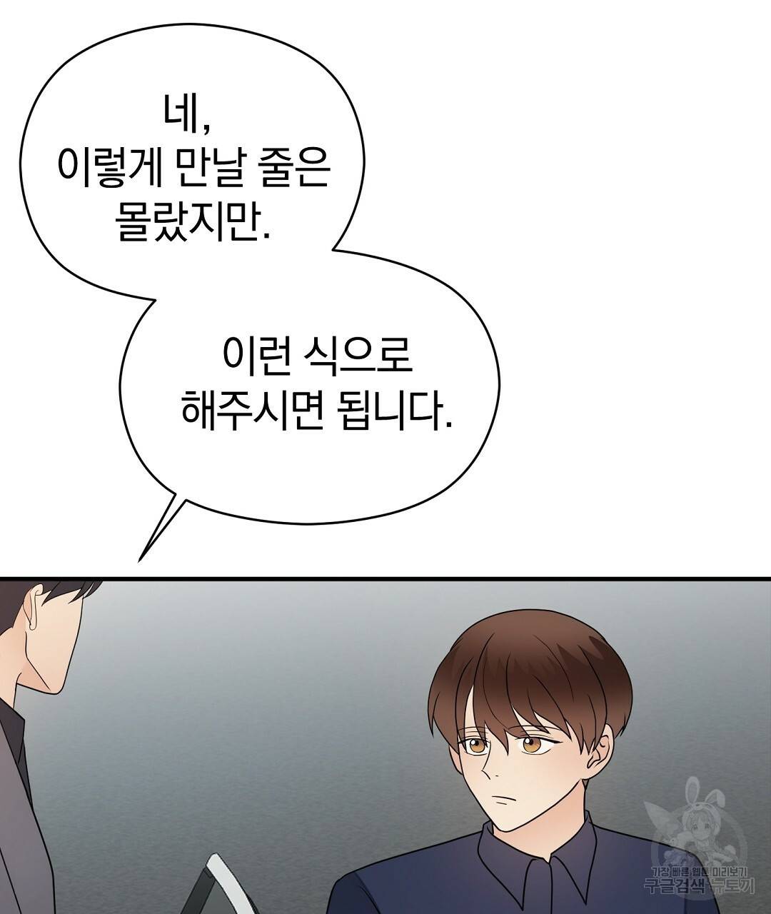 언더독 커넥션 31화 7