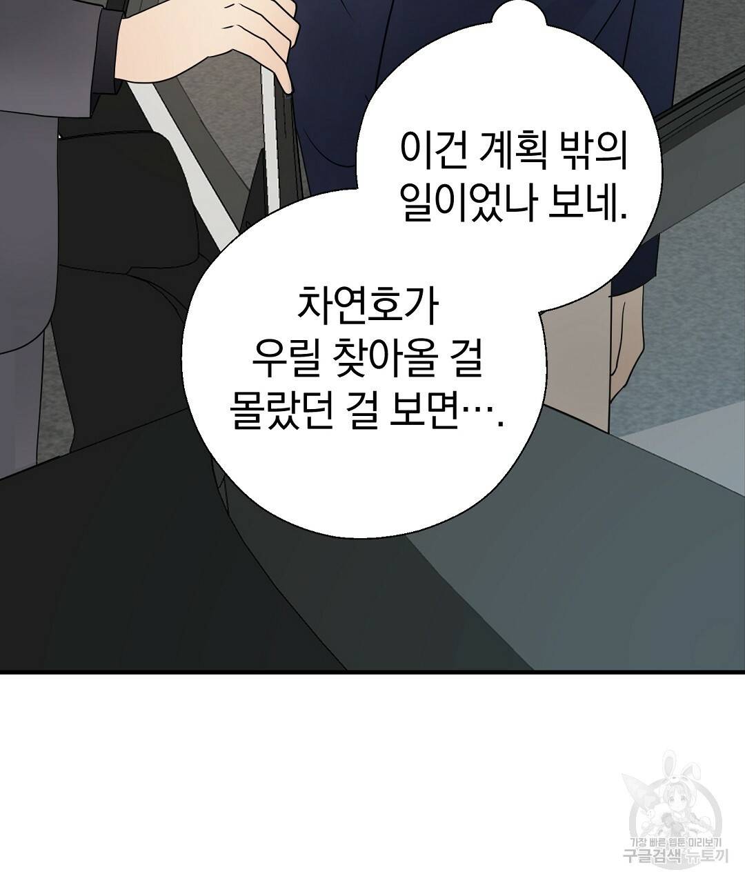 언더독 커넥션 31화 9
