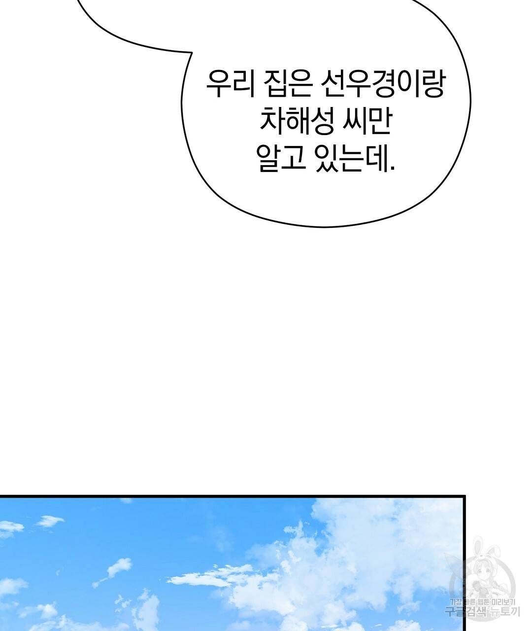 언더독 커넥션 31화 13