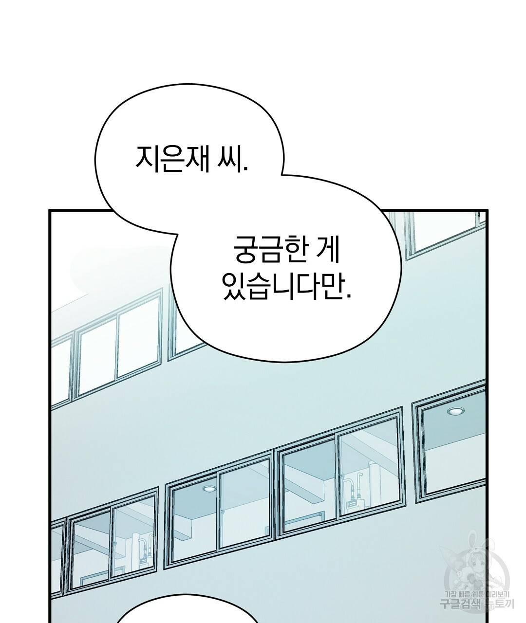 언더독 커넥션 31화 15