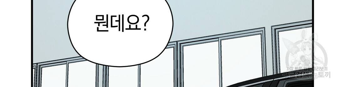 언더독 커넥션 31화 16