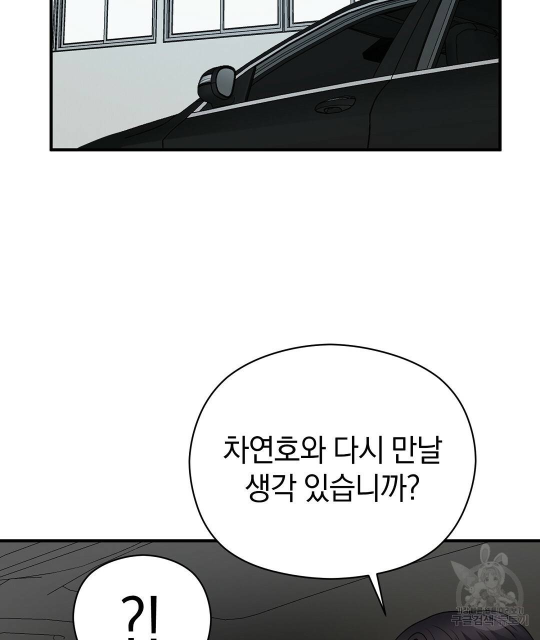 언더독 커넥션 31화 17