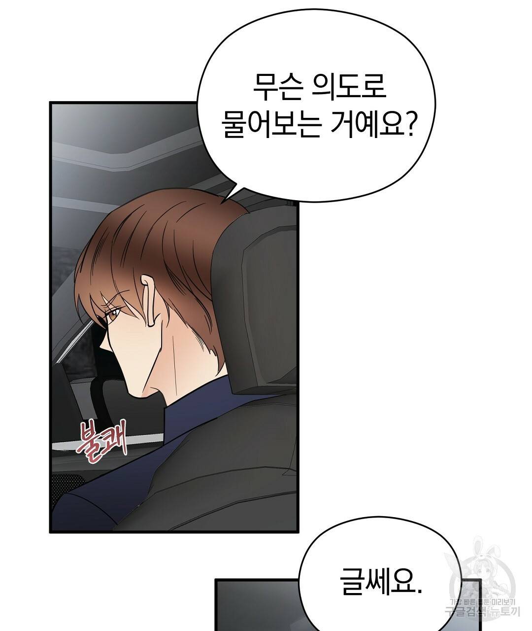 언더독 커넥션 31화 21