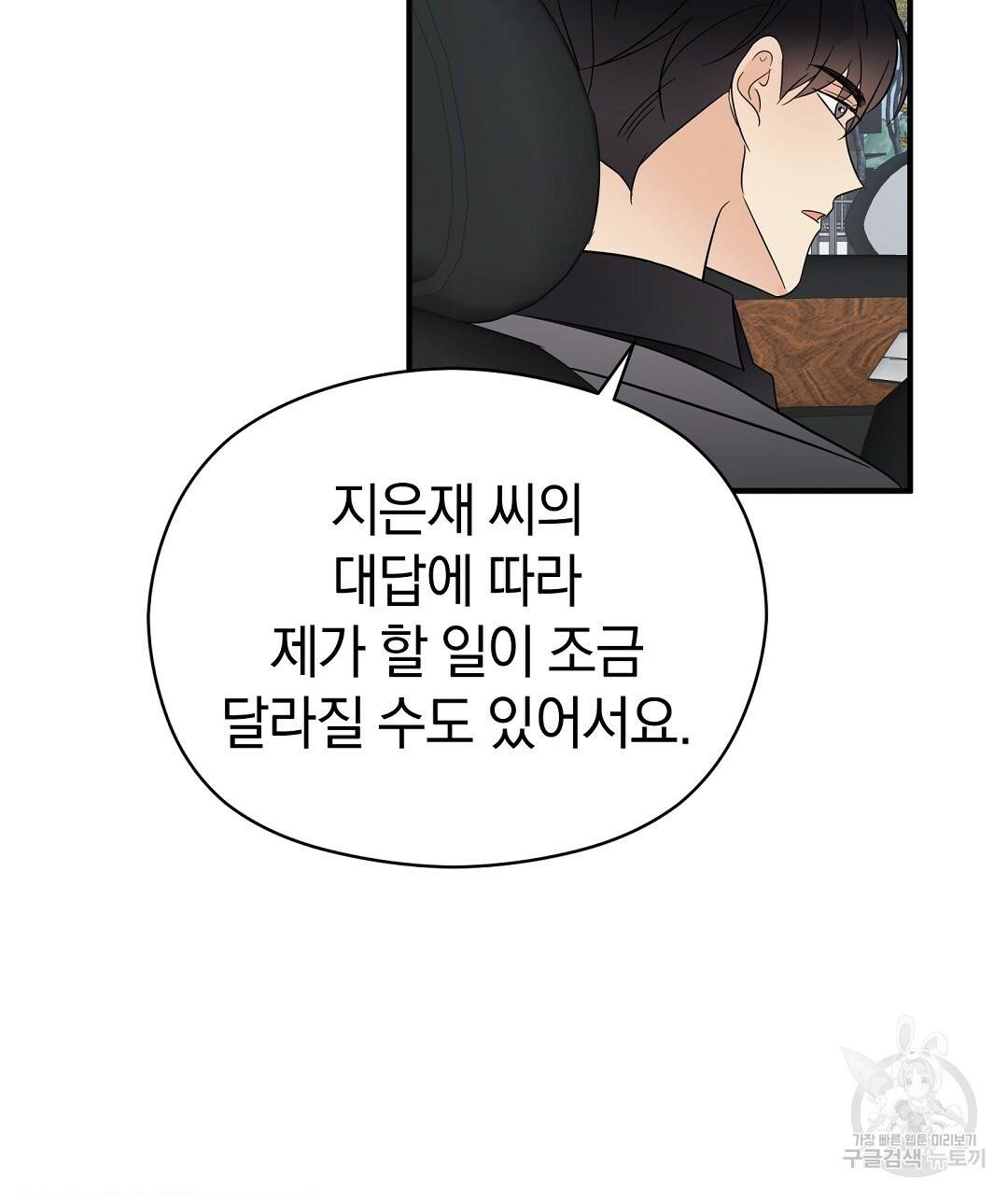 언더독 커넥션 31화 23