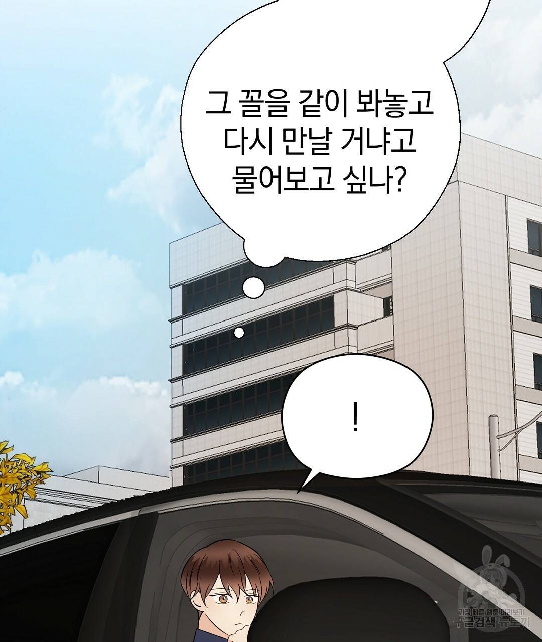 언더독 커넥션 31화 25