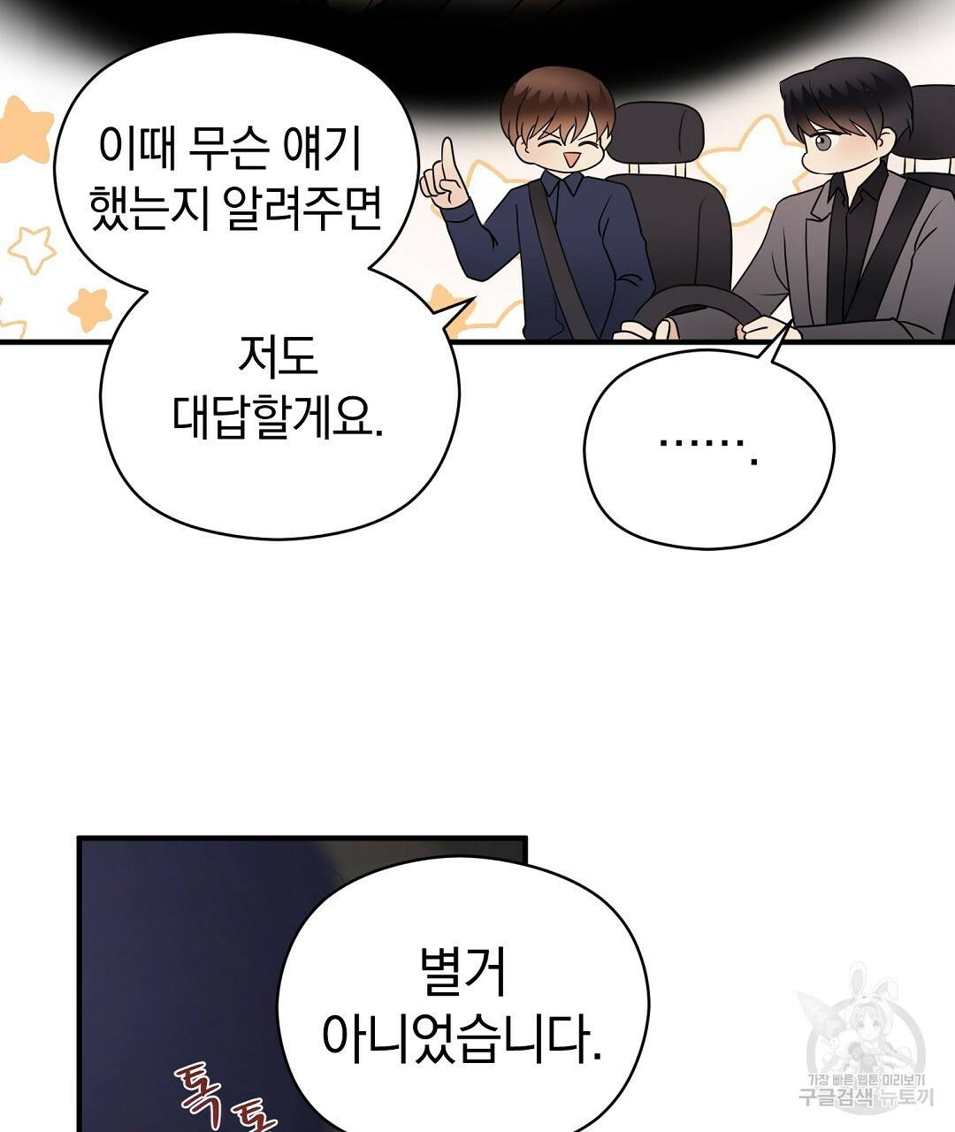 언더독 커넥션 31화 29