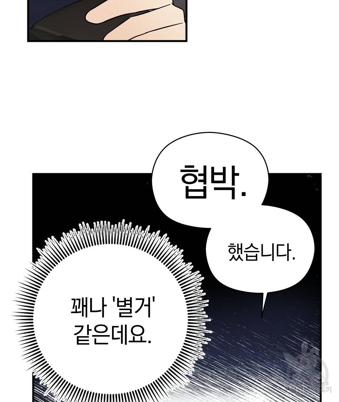 언더독 커넥션 31화 31