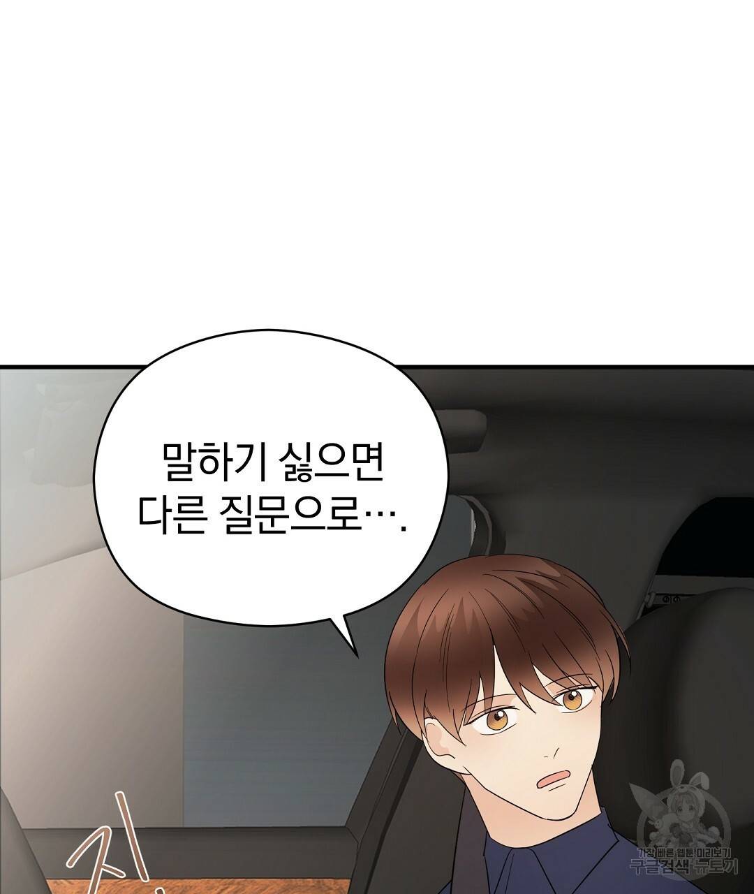 언더독 커넥션 31화 33