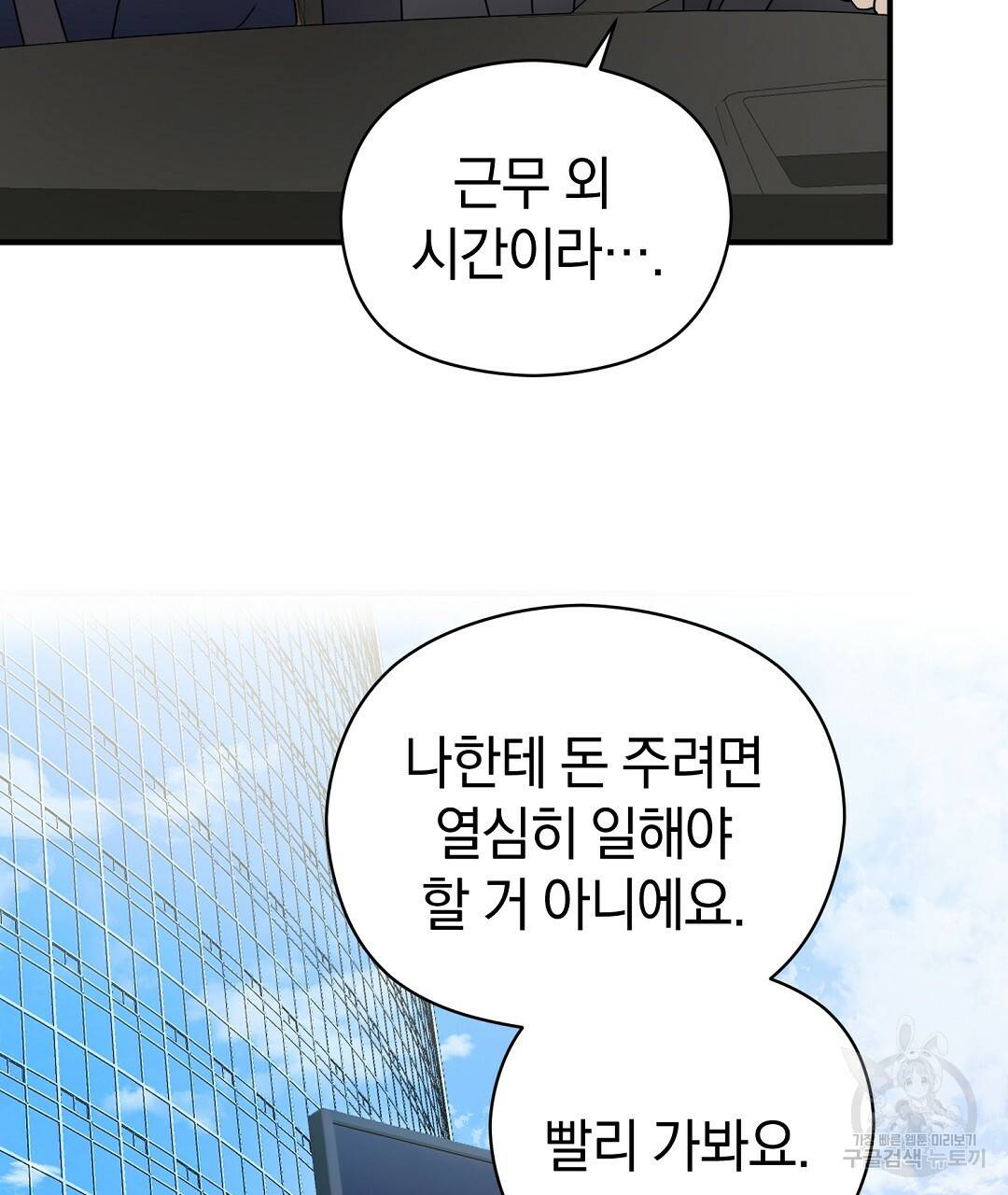 언더독 커넥션 31화 41