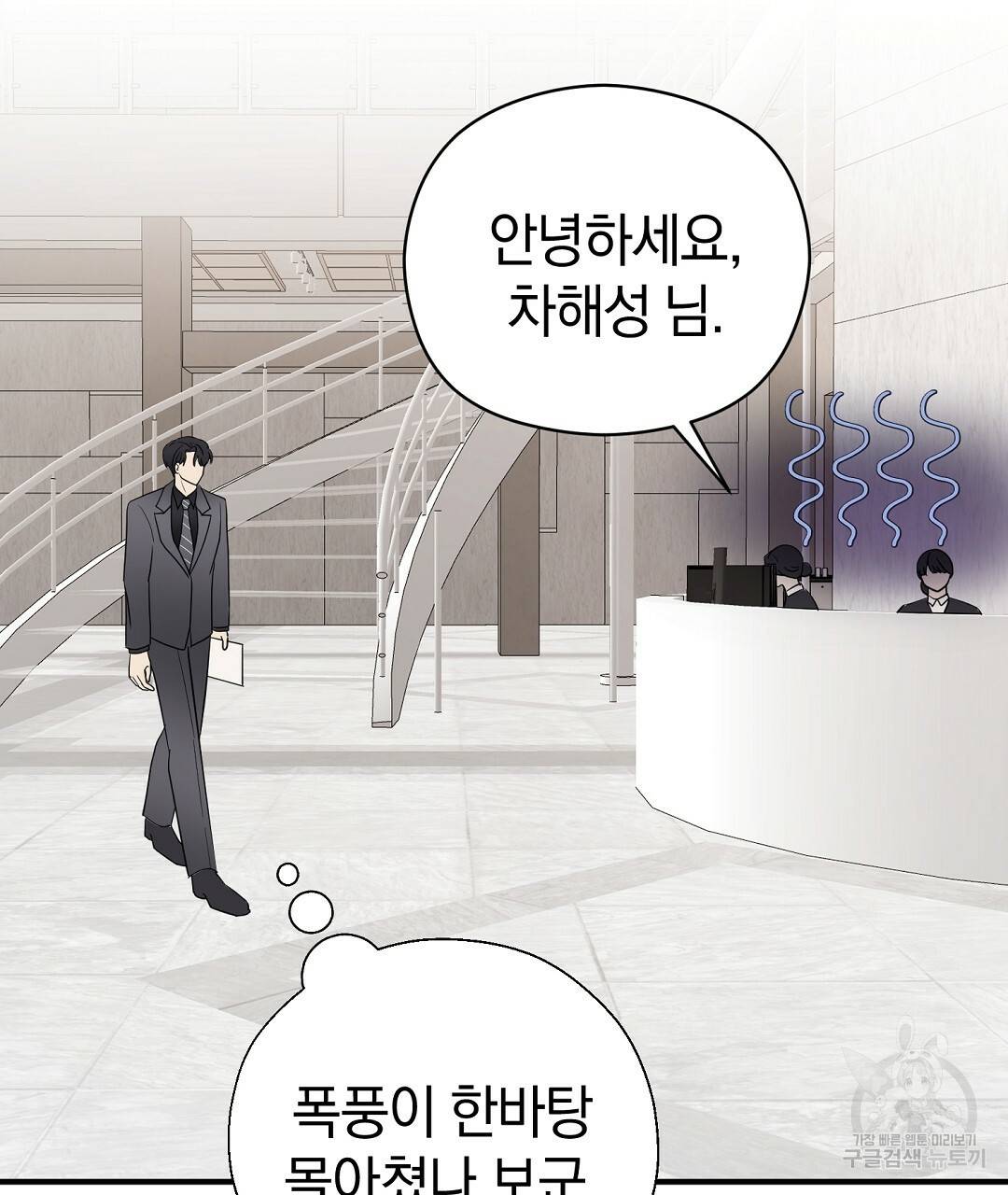 언더독 커넥션 31화 49