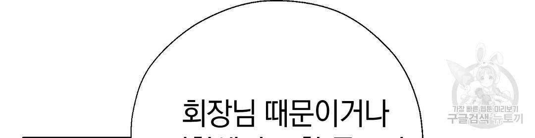 언더독 커넥션 31화 52