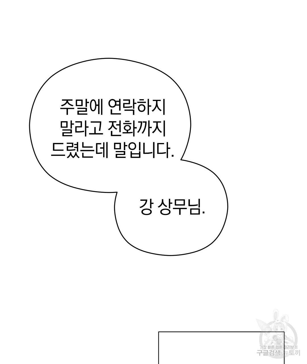언더독 커넥션 31화 55