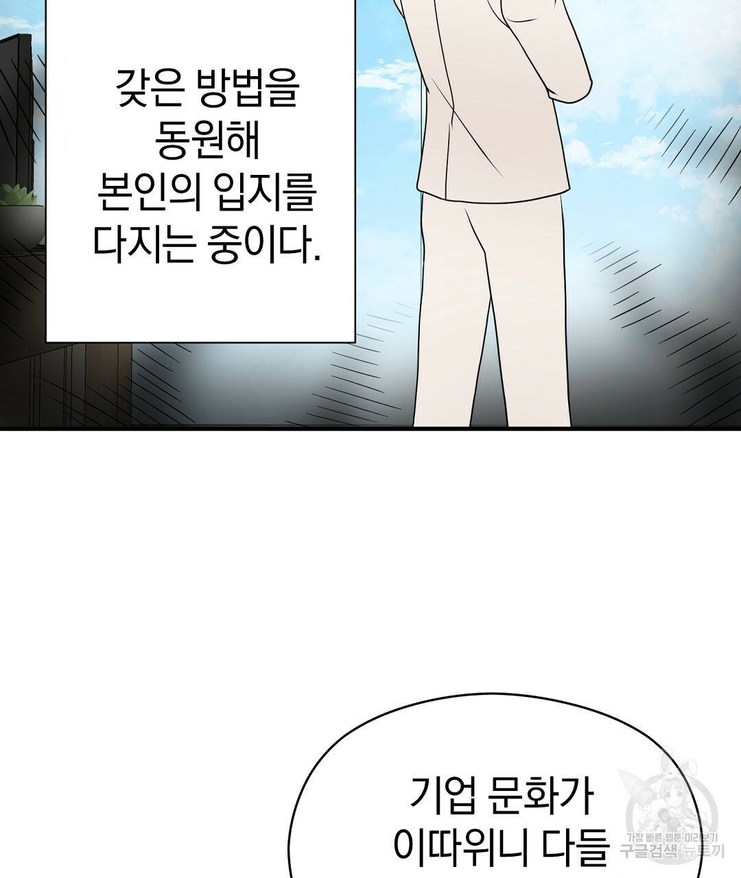 언더독 커넥션 31화 59