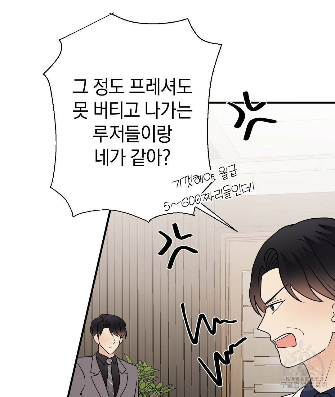 언더독 커넥션 31화 61