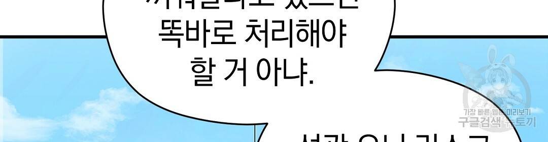언더독 커넥션 31화 64