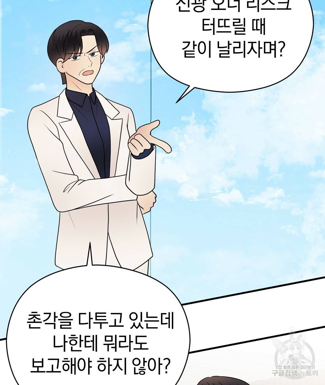언더독 커넥션 31화 65