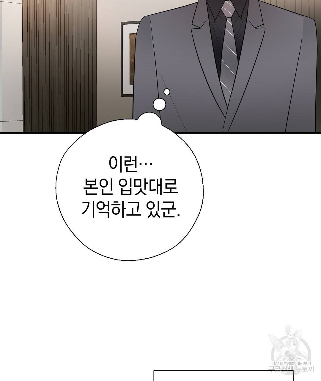 언더독 커넥션 31화 67